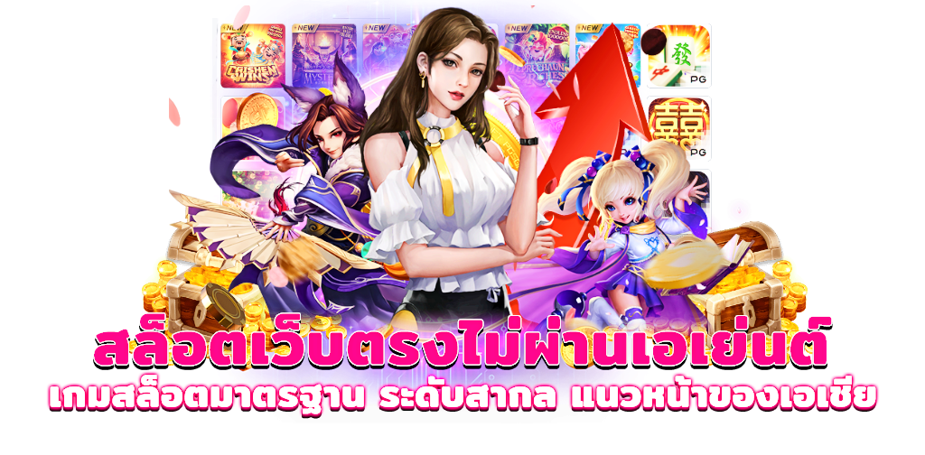 สล็อตเว็บตรง 89